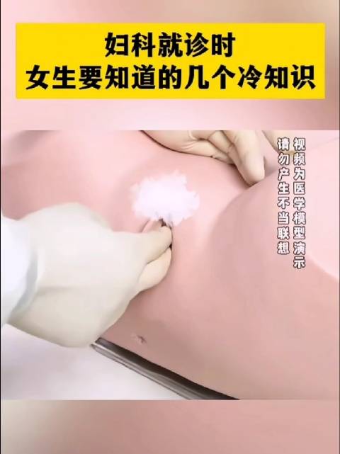 女性医院就诊需知的五个冷知识