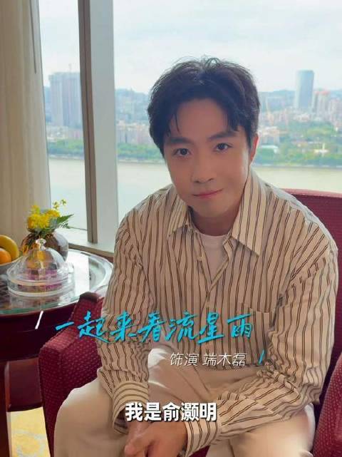 《流星雨再降临》选角直播报名启动