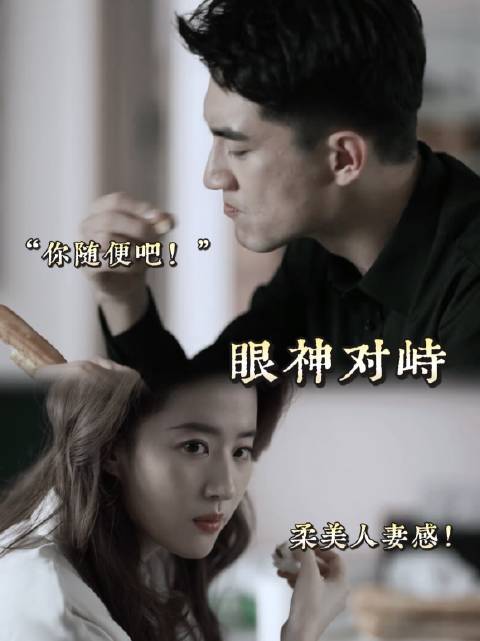 放大镜看剧 让你走不出来的一部剧 人妻感