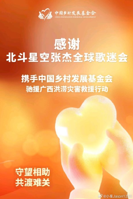 张杰谢娜驰援广西却遭争议，行善为何被黑？
