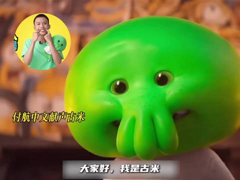 《小黄人与大怪兽》新角色古米亮相，软萌章鱼助攻小黄人