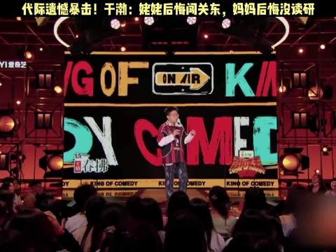 于渤家的代际遗憾暴击：姥姥闯关东悔，妈妈未读研憾！