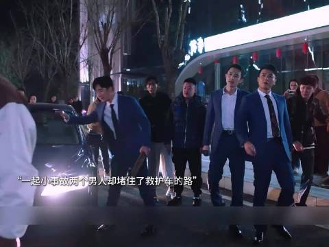 一起小事故，两个男人却堵住了救护车的路