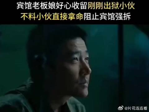 不屈命运，尽兴而活