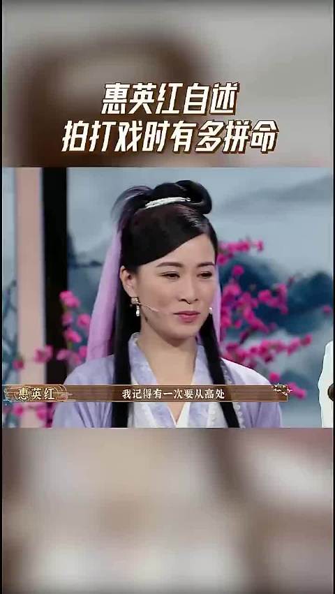 惠英红自述拍打戏时有拼命"无限超越班 "