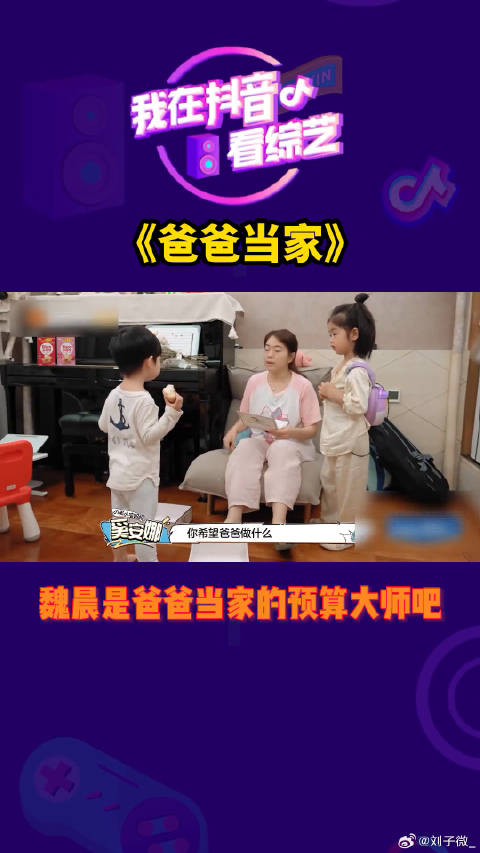 魏晨是爸爸当家的预算大师吧微博VC计划