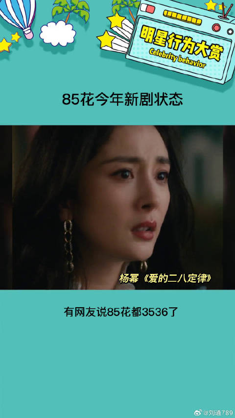 大家85花今年新剧状态怎么样呢杨幂 赵丽颖