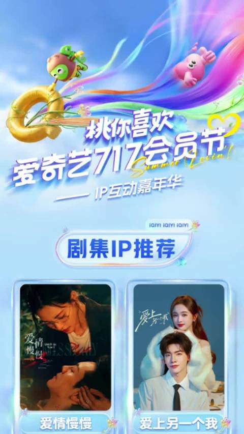 爱奇艺717发布12部新剧综片单，李现张婧仪等主演