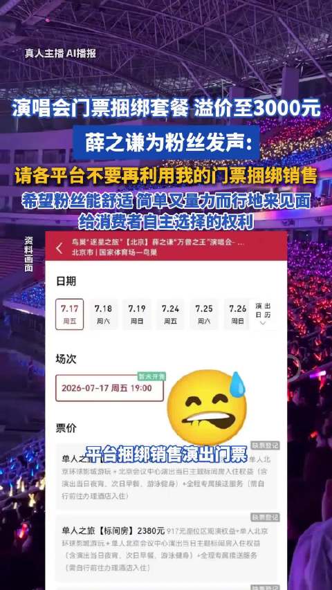 薛之谦抵制高价捆绑票
