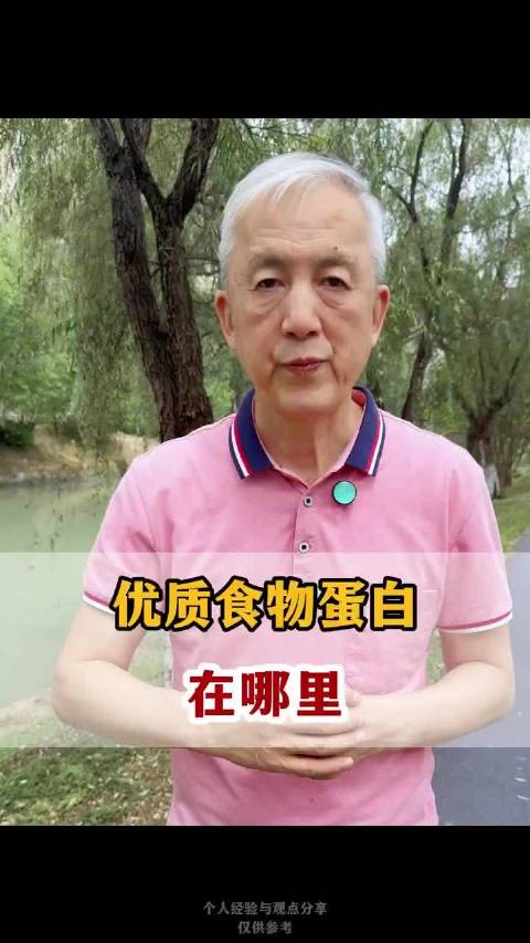 学会从不同食物中获取蛋白质