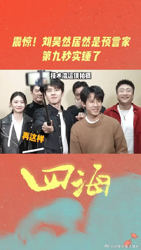 说什么来什么，刘昊然预言家身份实锤了！