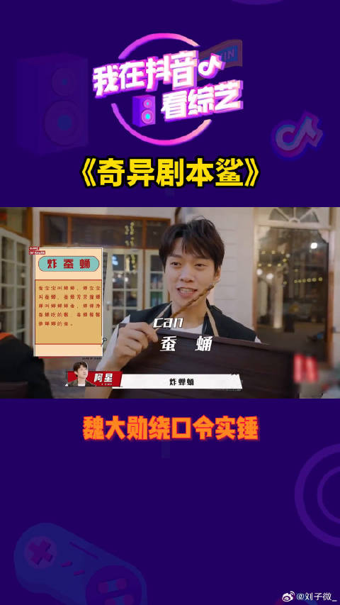魏大勋绕口令实锤微博VC计划