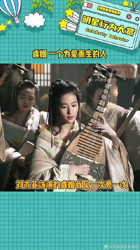 她真的把虞姬演活了 刘亦菲饰演的虞姬 霸王别姬 微博VC计划