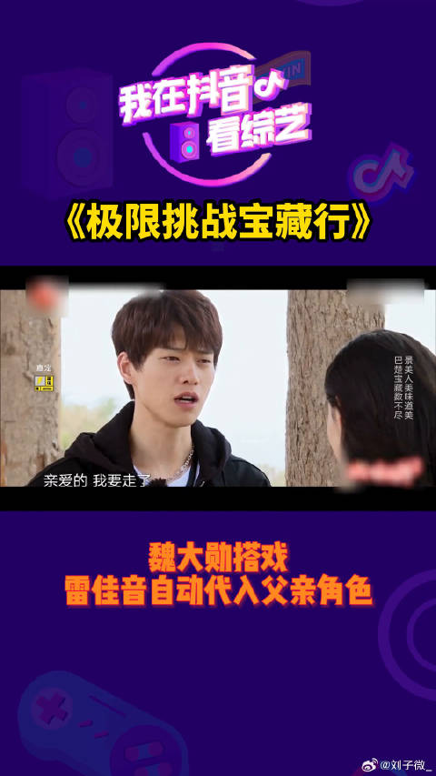 魏大勋搭戏雷佳音自动代入父亲角色 太丝滑了 微博VC计划