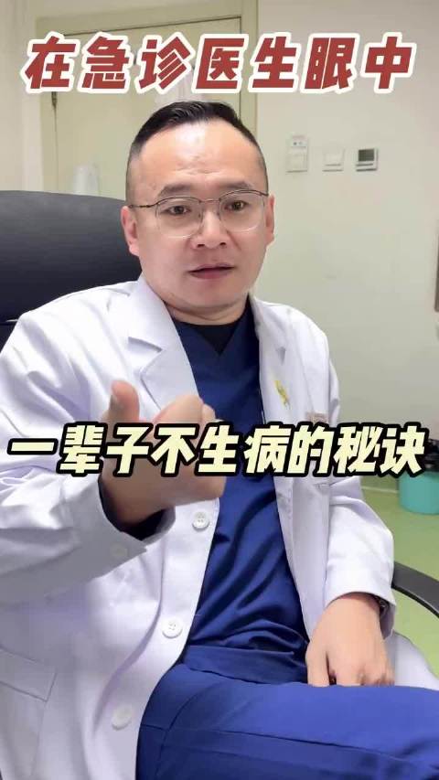 不生病的秘诀，有几个人能做到？