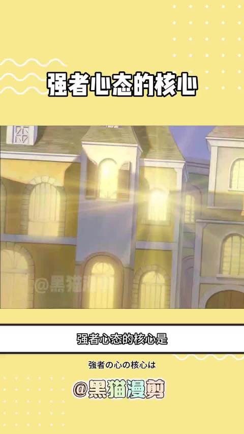 强者心态：相信自己能解决所有问题