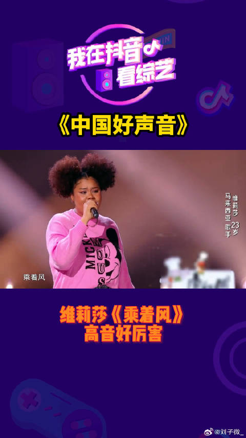 维莉莎《乘着风》高音好厉害