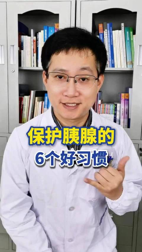 保护胰岛功能的6个好习惯
