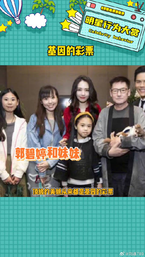 顶级的美貌真的是基因的彩票郭碧婷李嘉欣 微博VC计划