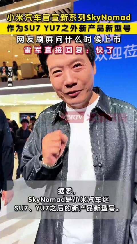 雷军剧透小米新车快发布了