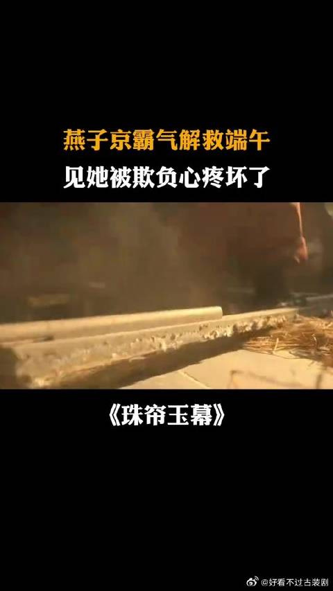 燕子京霸气解救端午，见她被欺负心疼坏了