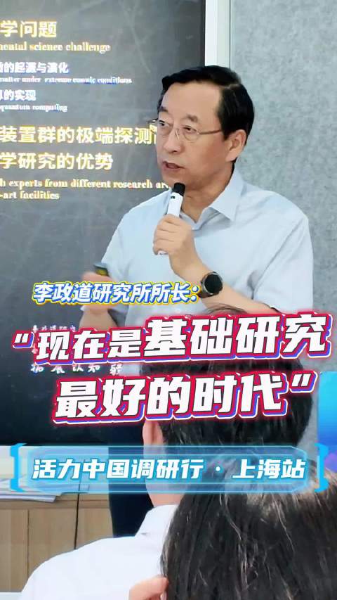 张杰院士：现在是基础研究最好的时代