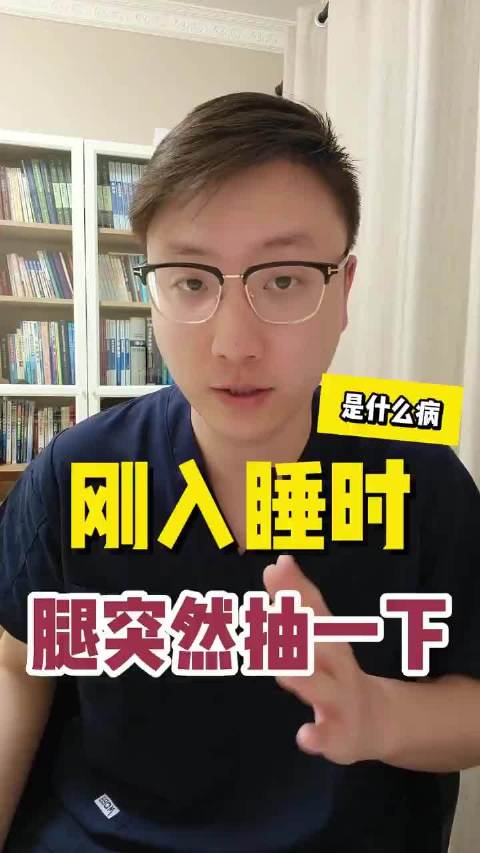 睡觉时会突然抽一下是怎么回事？ 我们睡觉的时候为什么会突然抽搐一下？