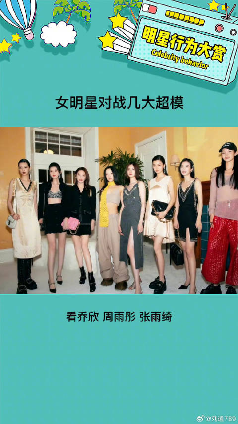 都好美啊 气场丝毫不输！ 乔欣 超模