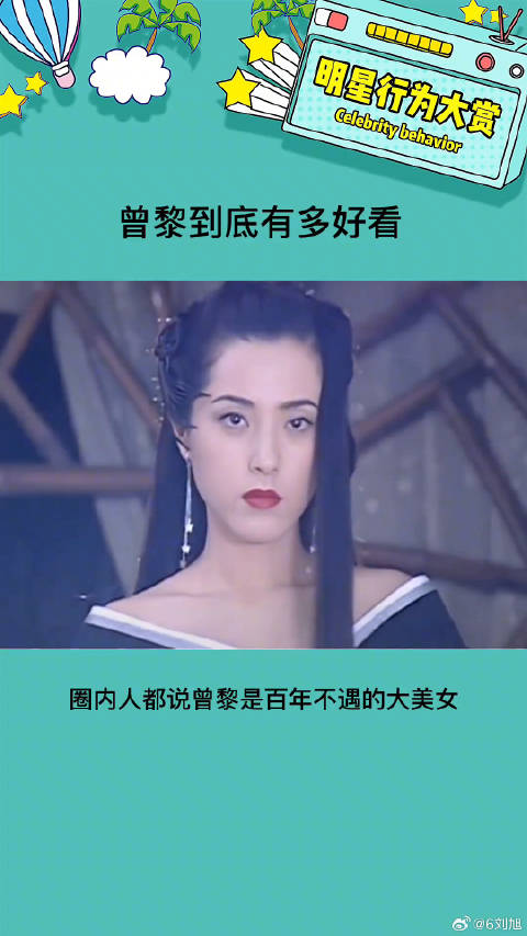 在美女如云的中戏里被称作两百年最漂亮的，这得有多美呀 曾黎颜值 微博VC计划