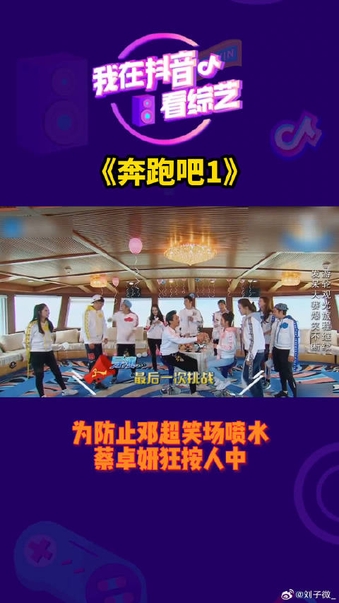 为防止邓超笑场喷水蔡卓妍狂按人中 微博VC计划