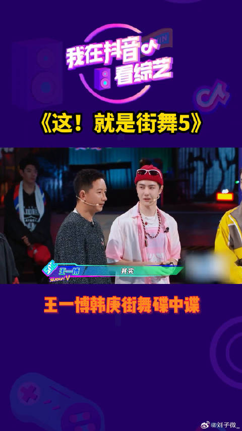 王一博韩庚街舞碟中谍微博VC计划