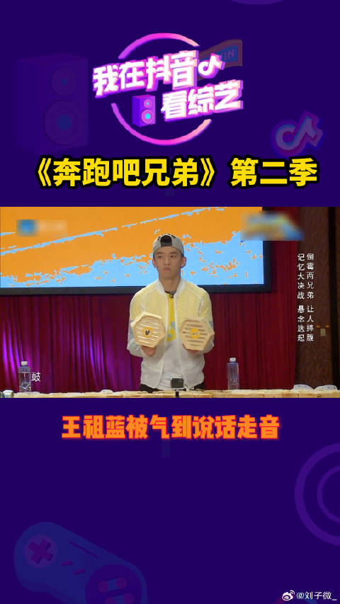 王祖蓝被气到说话走音奔跑吧
