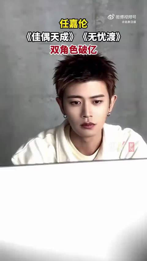 任嘉伦双角色热度再破亿