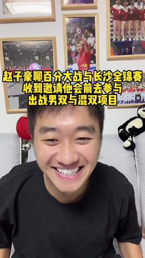 赵子豪直播透露张继科百分大战七月底开放线下观赛