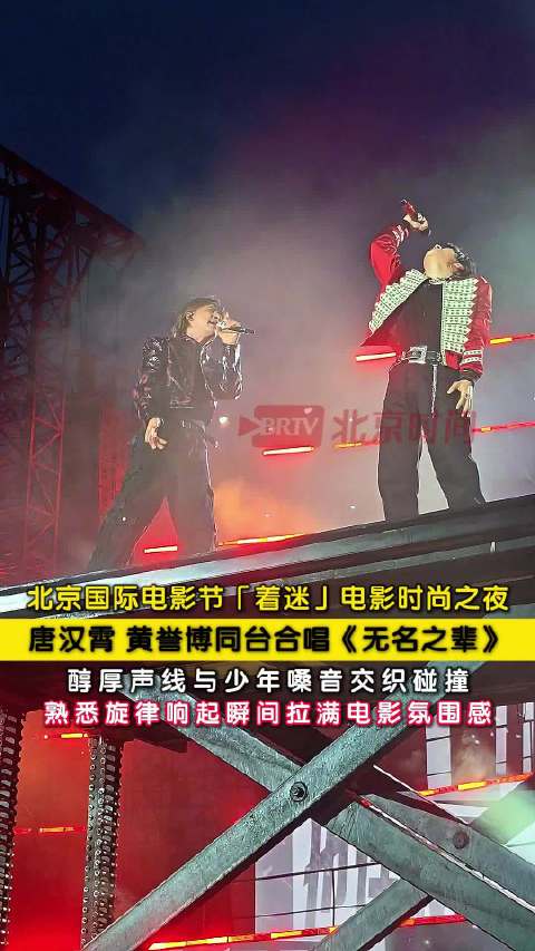 唐汉霄黄誉博合唱无名之辈