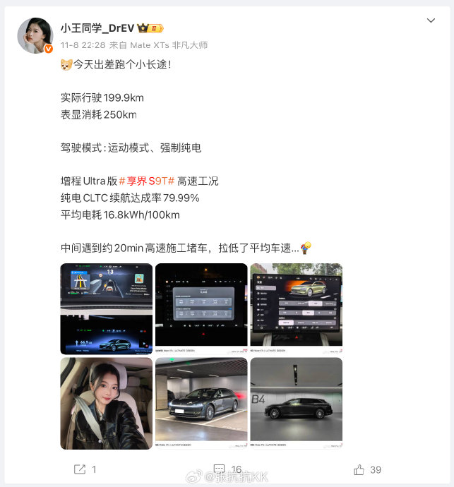 享界S9T的801km续航实际高速能跑多少？