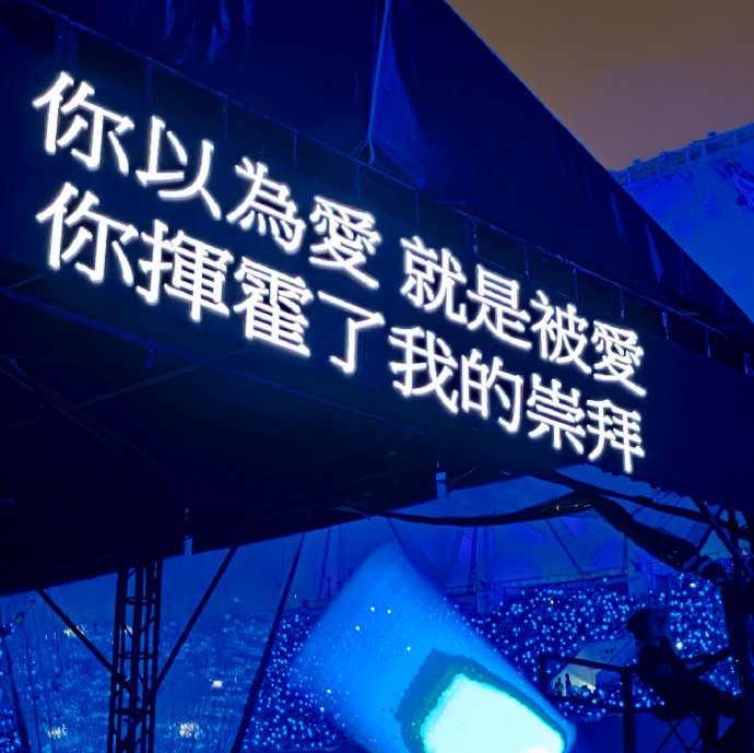 梁静茹青岛演唱会翻唱了五月天的哪首歌