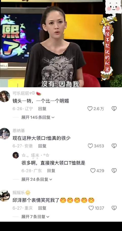 邱泽被拍表情微妙，陈乔恩同场录康熙来了
