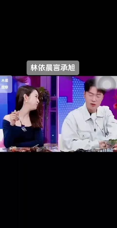 林依晨与言承旭的经典同框时刻，综艺节目