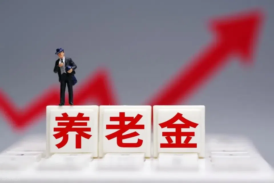 江西省公布2026年退休人员基本养老金调整方案是真的吗？