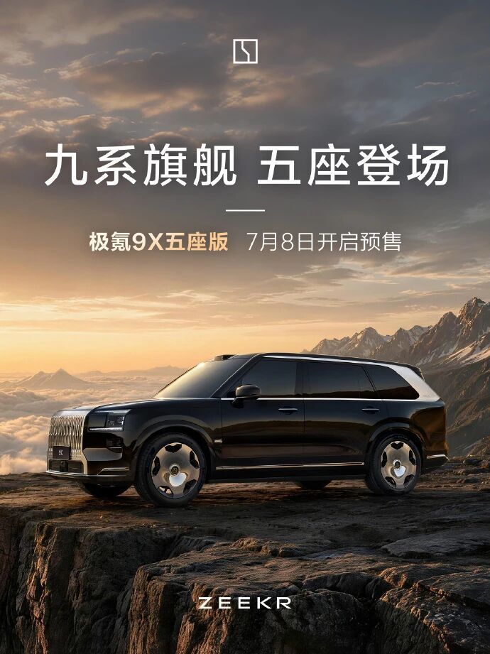 极氪9X新版官宣,「盯上」五座版蔚来ES8?