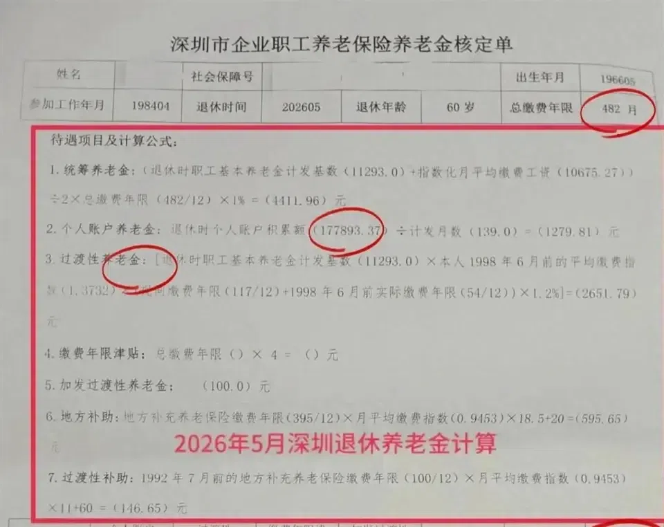工龄40.17年，个人账户177893.77元，60岁退休，养老金多少？