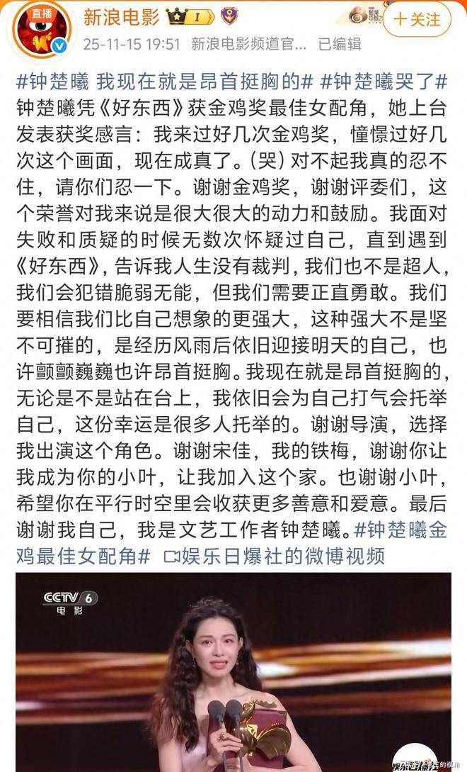 钟楚曦获金鸡奖最佳女配角奖！被嘲太水假哭！惠英红蒋勤勤更好