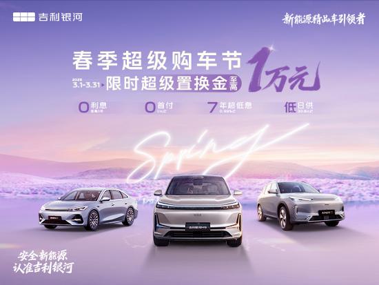 【银河A7限时享7年低息或8万24期免息_汽车新闻】-易车_吉利银河贵阳正浩红枫顺达车城店