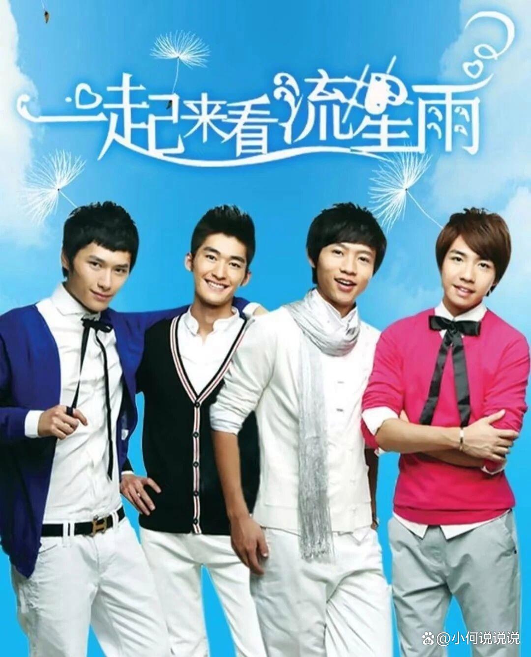 原来流星雨划过17年了,内地F4现状天差地别!