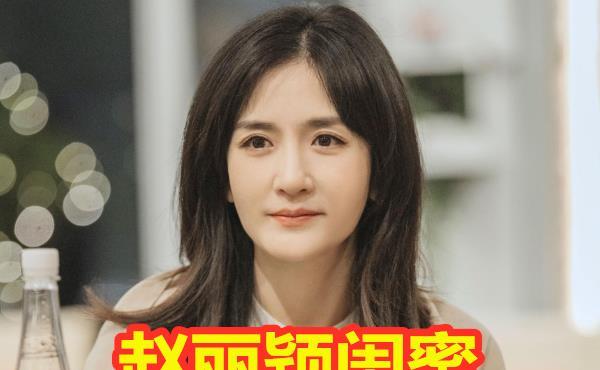 赵丽颖闺蜜，鞠婧祎闺蜜，赵露思闺蜜，看到陈钰琪的：实名羡慕