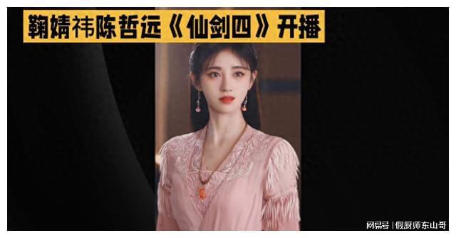 仙剑对决！鞠婧祎陈哲远VS许凯虞书欣，谁将更胜一筹
