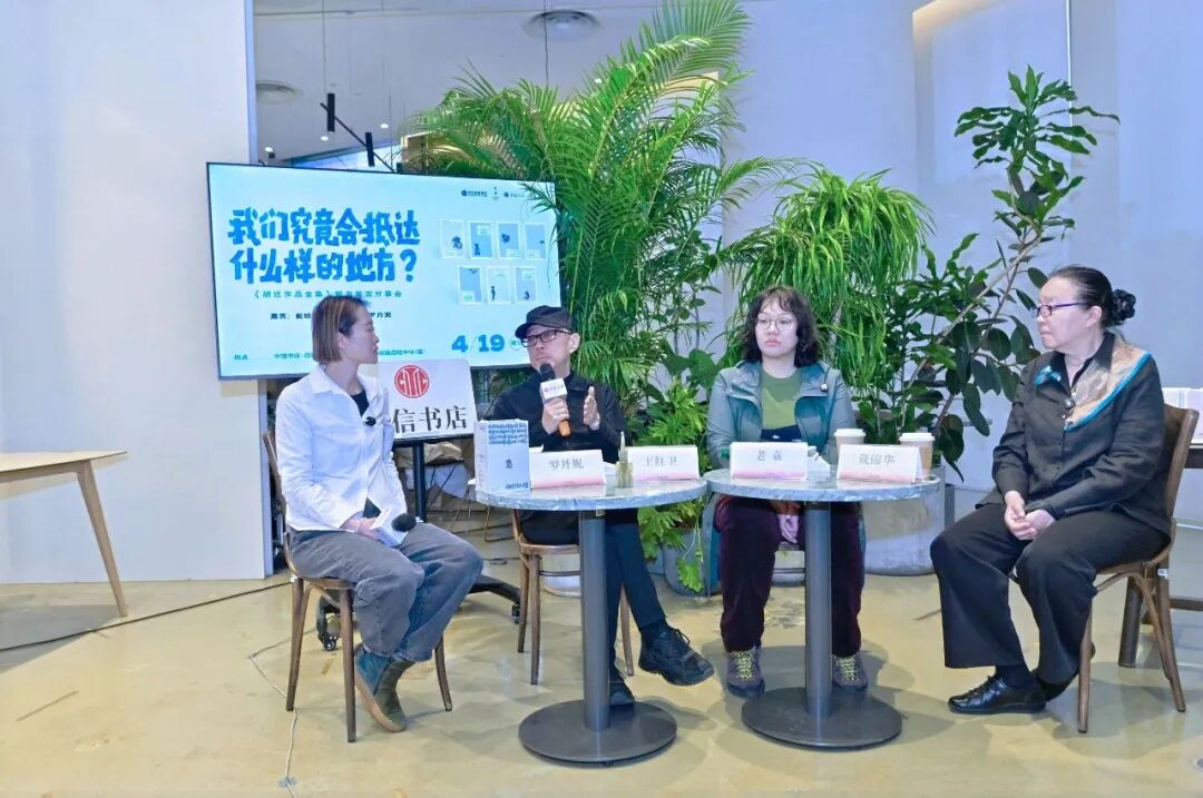 戴锦华、王红卫、老袁、罗丹妮对谈：我们被放在这个世界上