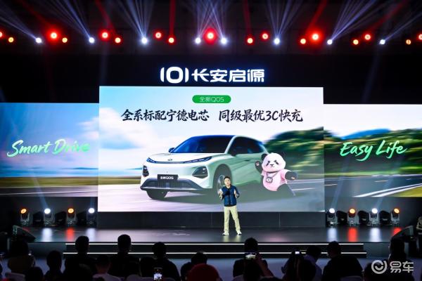 长安启源A06及Q05携宁王电芯500km续航来袭