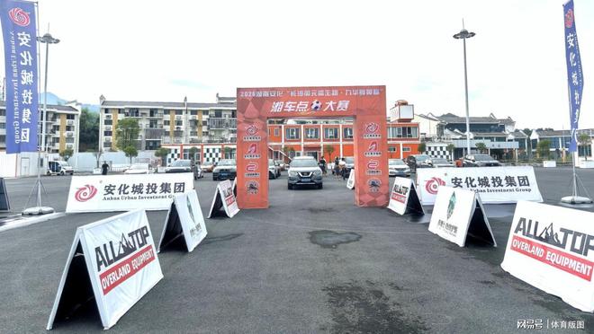 放个小假·泡在安化！2026湘车点球大赛火热开赛，老司机速来闯关